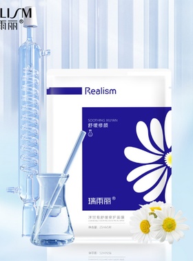 瑞雨丽Realism洋甘菊舒缓安护面膜5片/盒