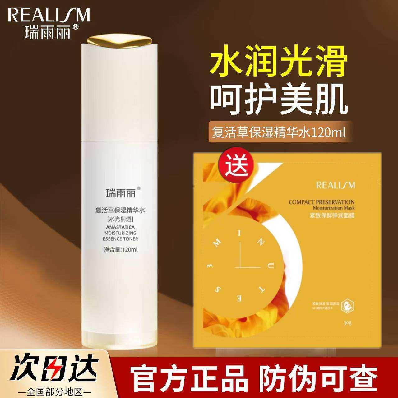 瑞雨丽复活高保湿精华水120m化妆水/爽肤水
