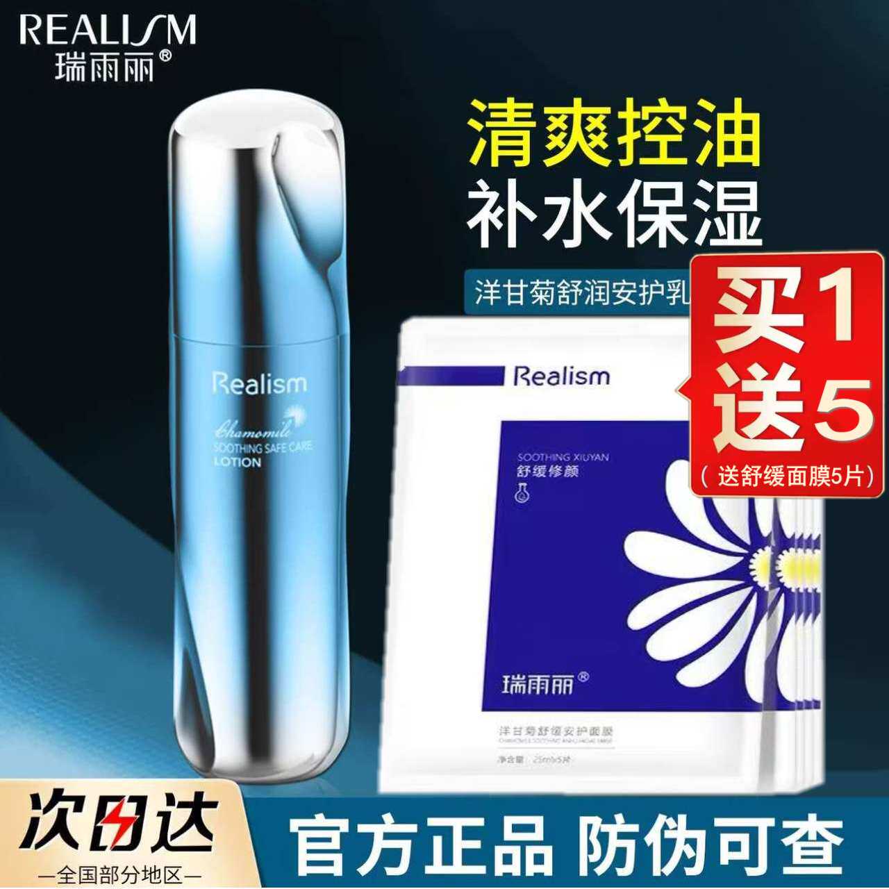 瑞雨丽洋甘菊香氛舒缓乳液敏感肌乳液/面霜