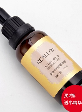 REALISM/瑞雨丽浓缩即时舒缓原液30ml改善敏感舒缓修护