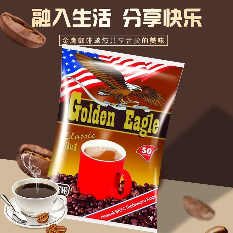 俄罗斯咖啡休闲饮品马来西亚进口金鹰牌咖啡三合一速溶1000g/50杯