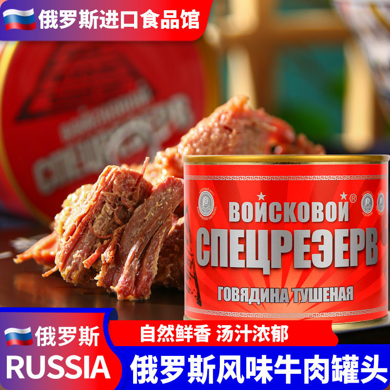 俄罗斯风味牛肉罐头即食大块肉无淀粉速食下酒菜野餐红烧煲汤525g,粮油调味/速食/干货/烘焙,肉制品/肉类罐头,淘宝优惠券,粉丝福利购,淘宝优惠卷