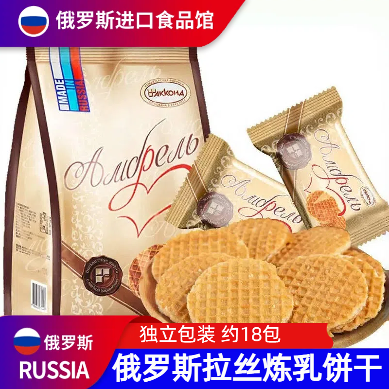 俄罗斯拉丝饼干进口食品休闲零食无蜂蜜炼乳夹心瓦夫饼年货小礼包