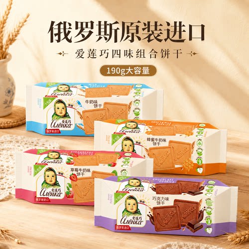 进口俄罗斯牛奶饼干爱莲巧