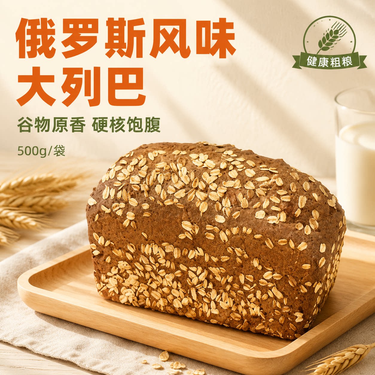 俄罗斯风味全麦黑麦包邮图片