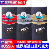 俄罗斯进口黑巧克力纯可可脂72% 苦巧老教授休闲零食礼物70g