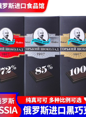 俄罗斯进口黑巧克力纯可可脂72%-苦巧老教授休闲零食礼物70g
