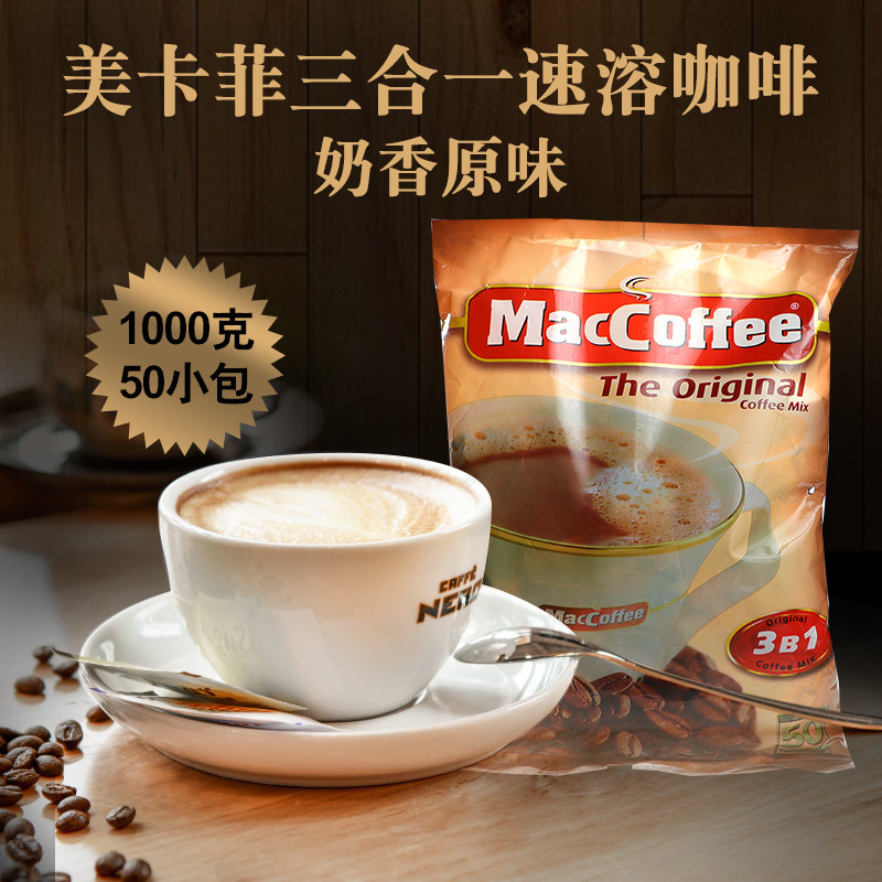 俄罗斯牛奶咖啡速溶三合一美咖啡休闲饮品马来西亚1000g包邮