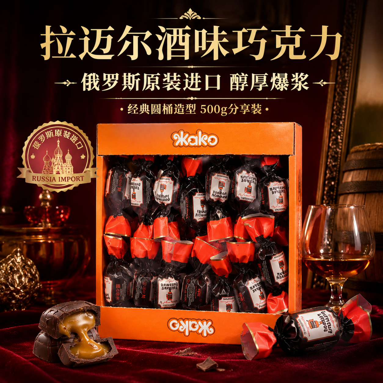 俄罗斯进口樱桃酒夹心巧克力糖可可脂威士忌伏特加盒装可可脂零食