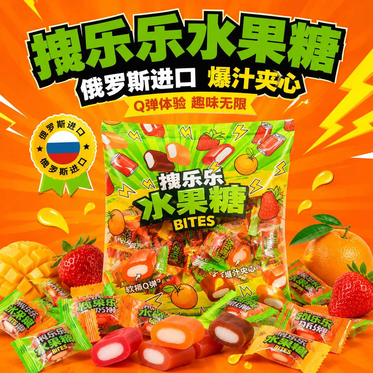 俄罗斯进口水果软糖拽乐乐糖果芒果口味混合口味零食500g婚庆喜糖