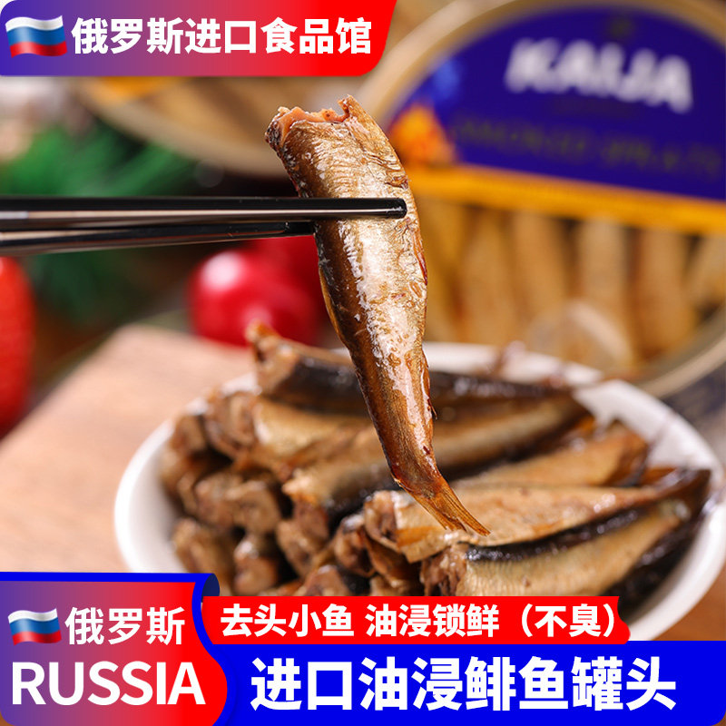 俄罗斯西鲱鱼罐头即食下饭菜油浸欧洲进口烟熏海鱼营养美味不臭,水产肉类/新鲜蔬果/熟食,鱼类罐头,淘宝优惠券,粉丝福利购,淘宝优惠卷