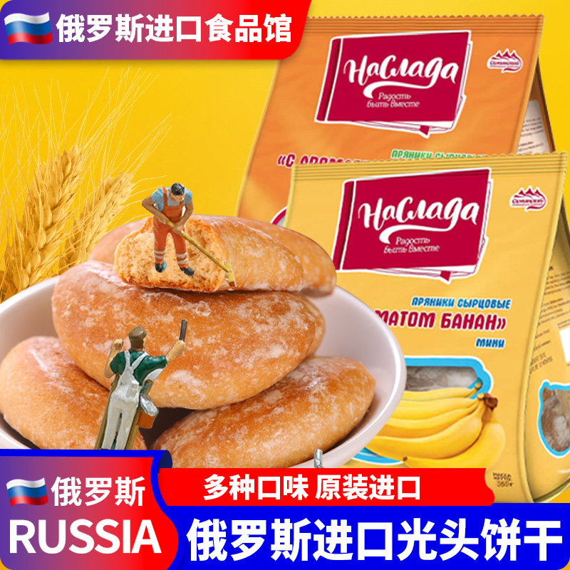 俄罗斯进口香蕉味光头饼干发酵老怀旧零食小麦粗粮面包零食品早餐,零食/坚果/特产,发酵饼干,淘宝优惠券,粉丝福利购,淘宝优惠卷