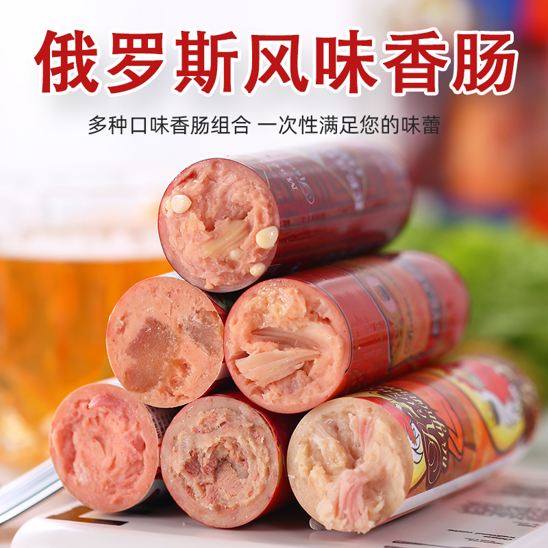 俄罗斯风味香肠组合5根牛肉牛筋火腿鸡肉即食肉肠烧烤旅行食品