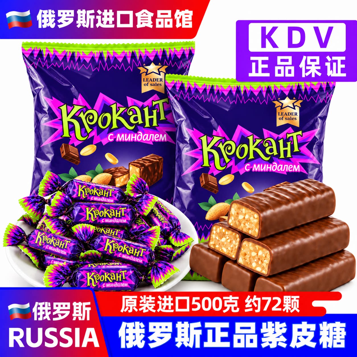 俄罗斯紫皮糖KDV原装进口正品夹心巧克力结婚喜糖果年货小零食品