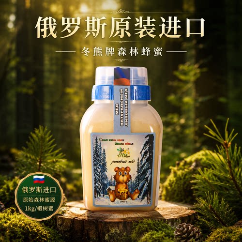 俄罗斯进口冬熊椴树蜂蜜无添加