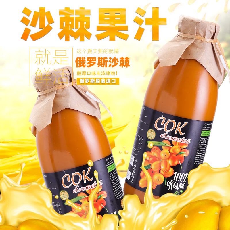 俄罗斯沙棘汁VItbA100%原浆750ml