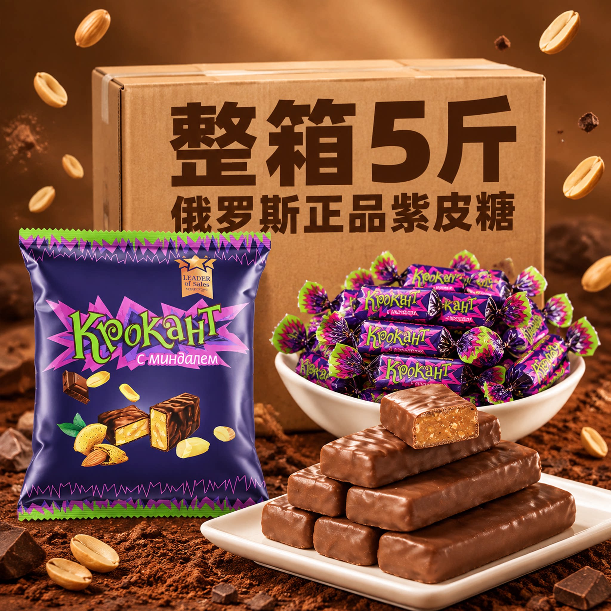 进口俄罗斯紫皮糖巧克力糖500克图片