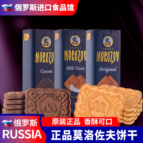 俄罗斯进口莫罗佐夫酥脆饼干