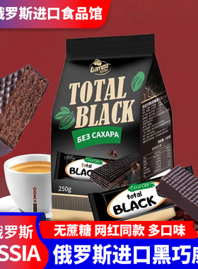 俄罗斯进口无蔗糖威化拉迈尔巧克力味饼干纯可可休闲零食健身食品
