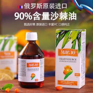 俄罗斯进口沙棘油90%果油籽油初榨冷压油精华口服外用护肤无添加