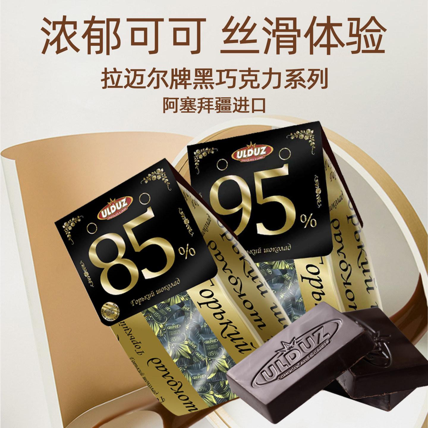 原装进口黑巧纯可可脂黑巧克力小块独立包装零食阿塞拜疆