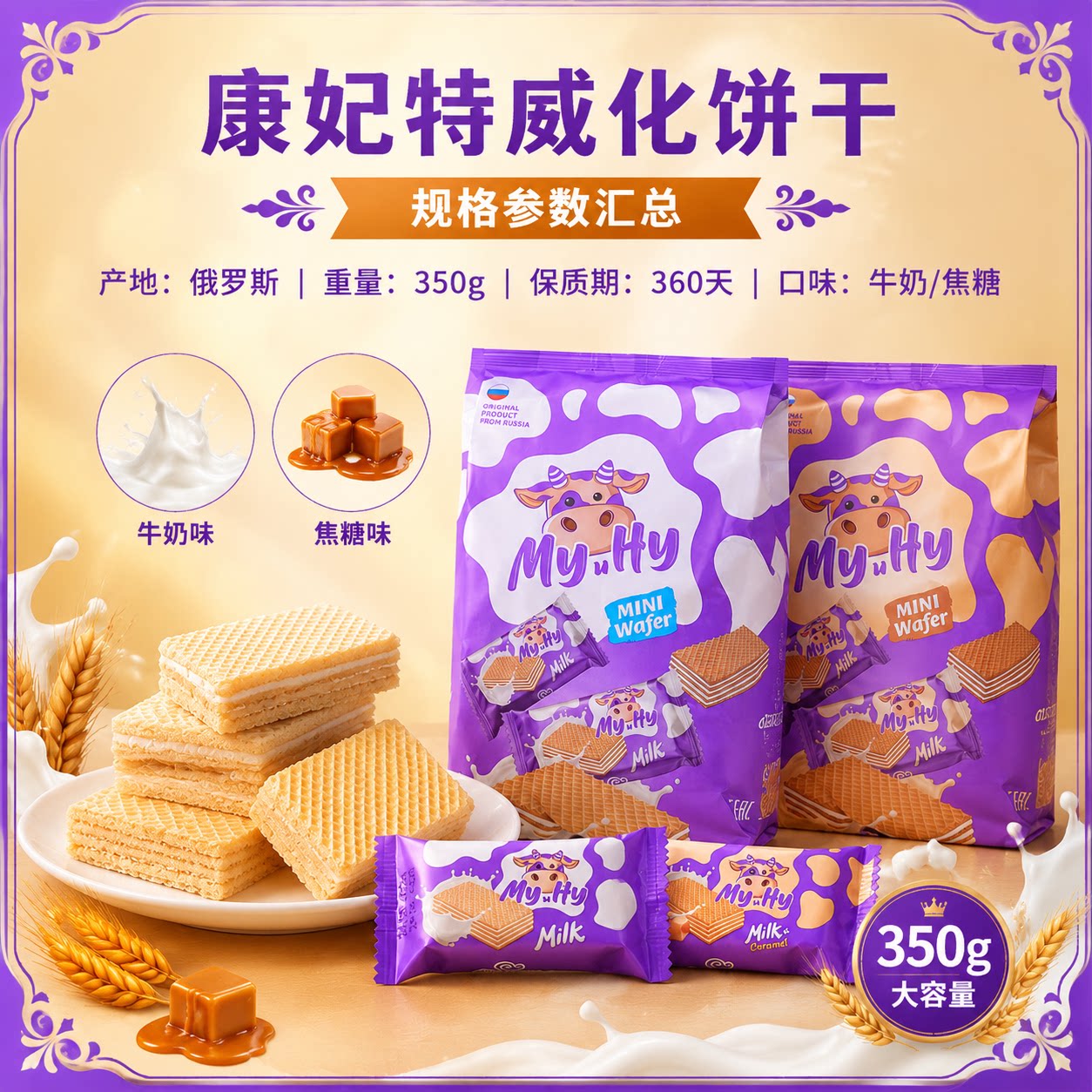 俄罗斯原装进口大奶牛威化饼干休闲零食网红食品独立包装焦糖牛奶