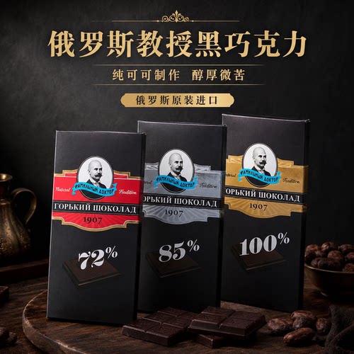 俄罗斯进口黑巧克力老教授