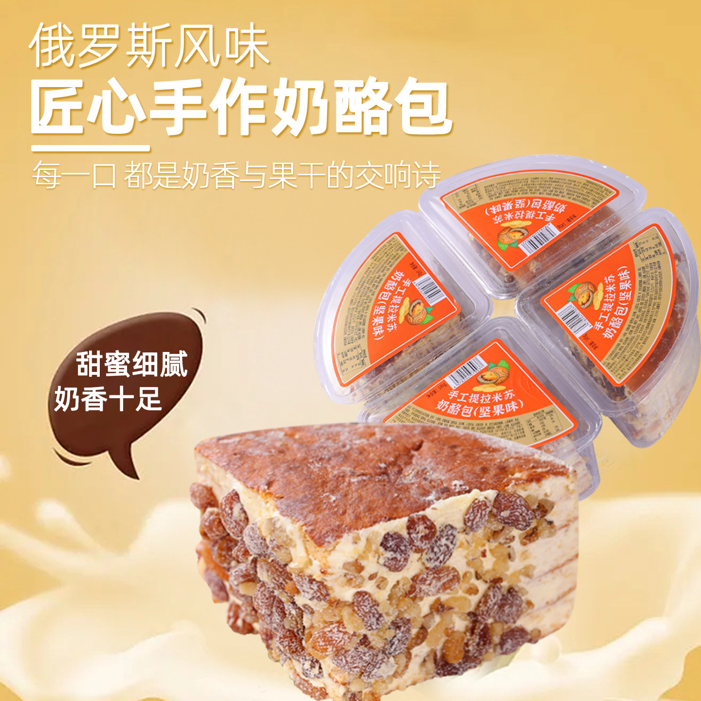 俄罗斯风味手工提拉米苏奶酪包独立包装下午茶糕点葡萄干休闲食品