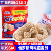俄罗斯风味燕麦酥糖果粗粮牛奶谷物早餐棒休闲零食喜糖年货礼物