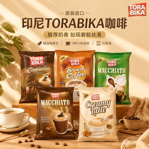 进口印尼卡布奇诺咖啡拿铁玛奇朵