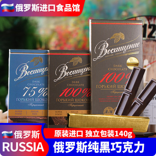 俄罗斯进口纯黑巧克力