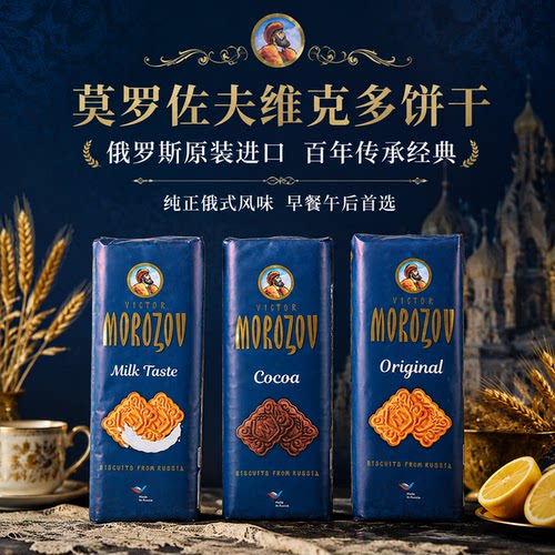 俄罗斯进口莫罗佐夫酥脆饼干