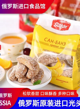俄罗斯原装进口slakon斯拉贡香蕉味光头饼干老式零食面包食品特产