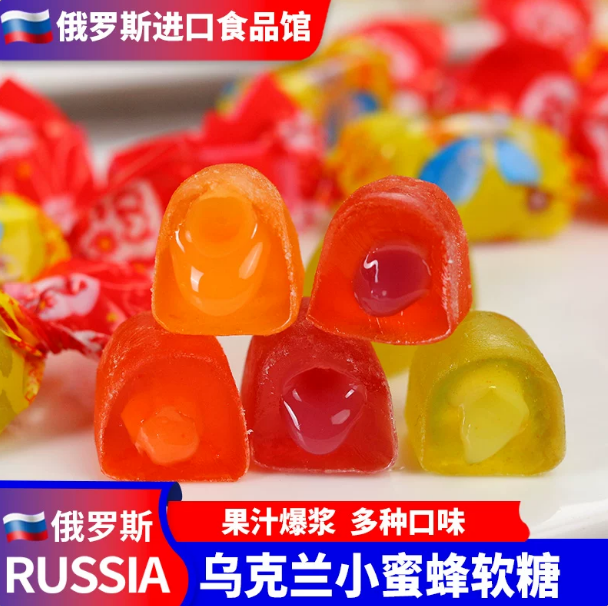 乌克兰进口糖果小蜜蜂夹心水果软糖橡皮Q糖俄罗斯休闲零食喜糖