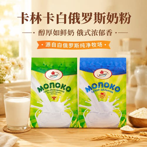 白俄罗斯进口脱脂牛奶粉全脂高钙