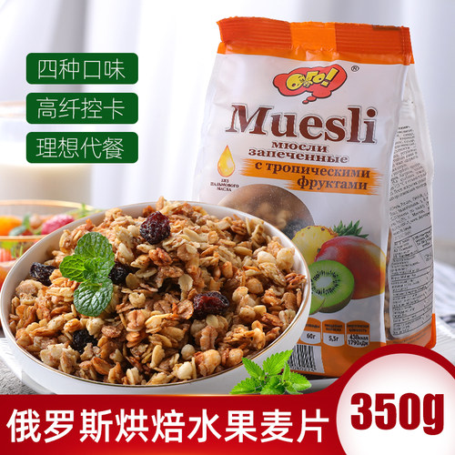 谷物麦片俄罗斯燕麦片即食