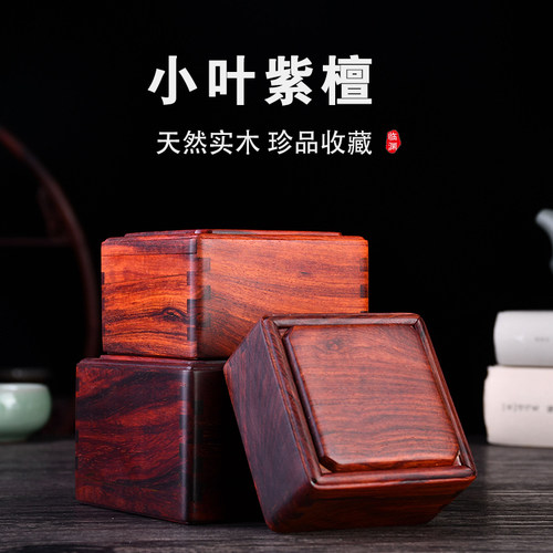 小叶紫檀文玩收纳盒 钱币银元收藏盒红木盒 文玩饰品盒首饰盒小
