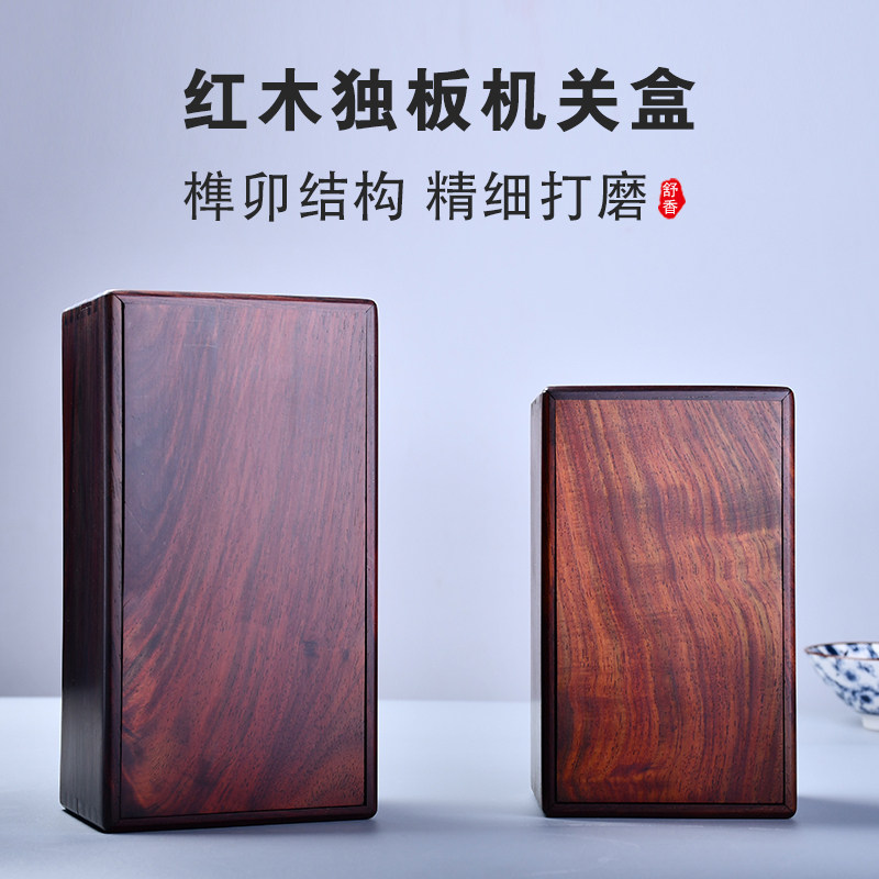 红酸枝木首饰盒鲁班机关木盒实木收纳盒老红木收藏盒红木机关盒