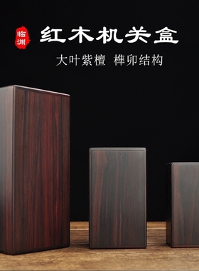 紫檀首饰盒红木收纳盒小木盒木质收藏盒机关盒实木盒饰品玉器收藏