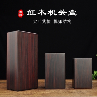 紫檀首饰盒红木收纳盒小木盒木质收藏盒机关盒实木盒饰品玉器收藏
