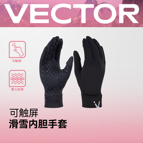 VECTOR滑雪手套内胆加绒保暖耐磨