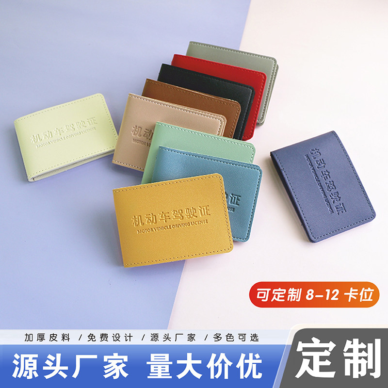 多卡位驾驶证行驶证定制