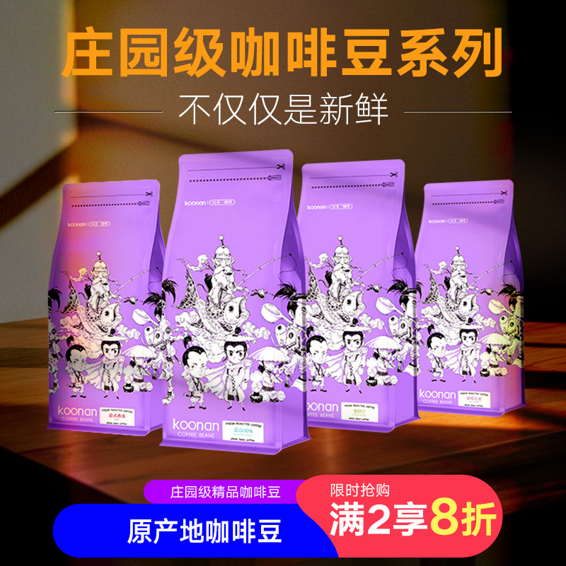 koonan阿拉比卡咖啡豆咖啡豆