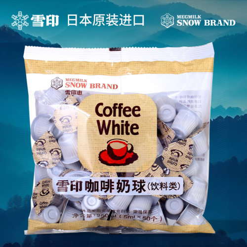 奶球植脂末雪印咖啡调味原装50粒