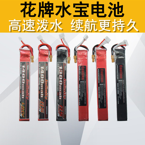 花牌水弹电池11.1V3sxt30小田宫