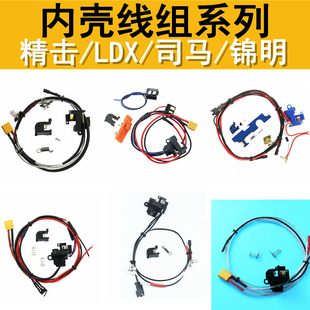 精击GSLSLR2345代司马激趣LDX锦明910内壳原厂线组铁氟龙镀银线组