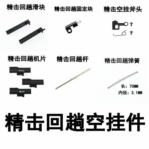 精击SR16PDXSLR45代回膛件