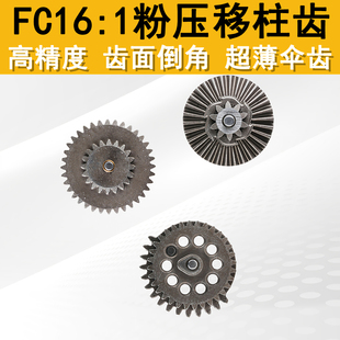 激趣LDX精击SR16SLRPDX司俊2号金属粉压齿轮FC16 1加硬金属移柱齿