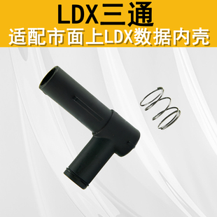 LDX司俊IFP激趣2号ROCK新款 尼龙三通 升级版