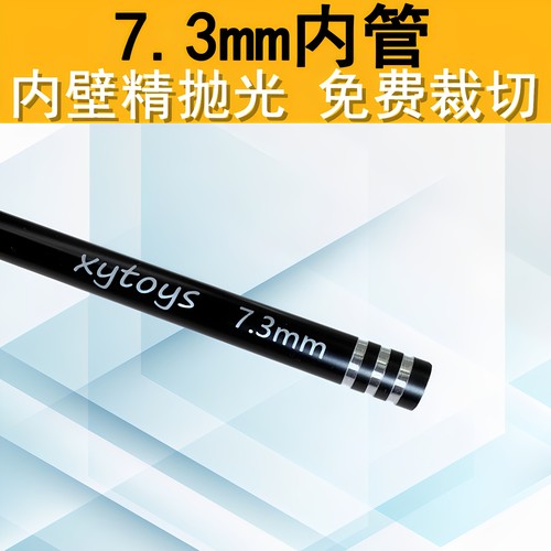 7.3mm内管镜面内壁航空铝内管